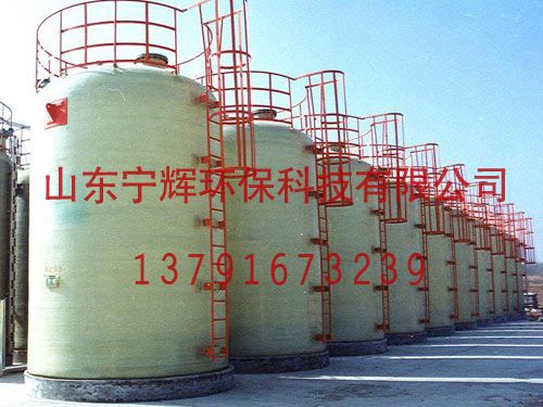 玻璃鋼儲(chǔ)存罐